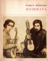 Ποιήματα