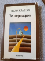Τα κοσμοκωμικά