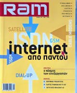 RAM 135 (Απρίλιος 2020)
