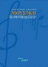 Μουσική