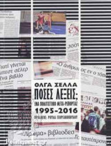 ΠΟΣΕΣ ΛΕΞΕΙΣ;