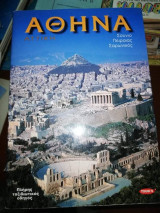 Αθήνα