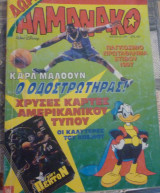 Αλμανάκο #78
