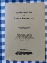 Ανθολόγιο των κακών Αμερικανων