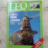 Γεω - τεύχος 50