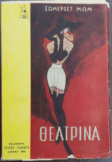 Θεατρίνα