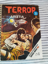 Terror - Απιστία (Σειρά Εξωγήινων)