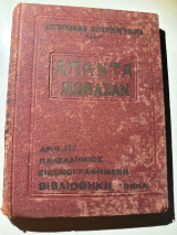 Άπαντα Μωπασάν αρ.127