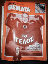 Πολιτικά Θέματα Τεύχος 752