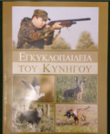 Η εγκυκλοπαίδεια του κυνηγού Γ' Τόμος