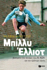 Μπίλλυ Έλιοτ