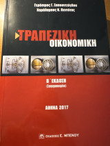 Τραπεζική Οικονομική