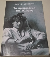 Το πρωτόκολλο της θλίψης
