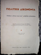 Πολιτική δικονομία τ.6