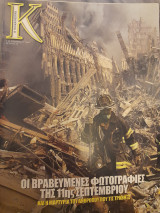 Κάππα (τεύχος 15, 7.9.2003)