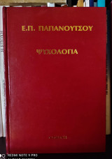Ψυχολογία [3η Έκδοση]