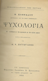 Ψυχολογία