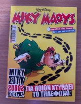 Μίκυ Μάους 2347