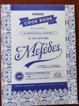 Cook book Οι πιο νοστιμοι μεζεδες