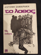 Το λάθος