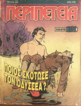 Περιπέτεια (Λοχαγός Μάρκ) #609