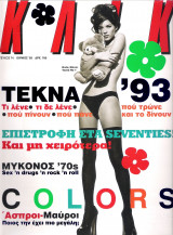 Περιοδικό Κλικ τεύχος 74