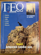 Περιοδικό ΓΕΩ τεύχος 59