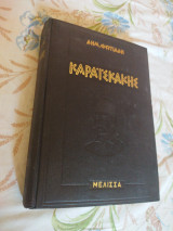 Καραϊσκάκης