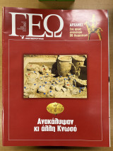 Περιοδικό ΓΕΩ τεύχος 32