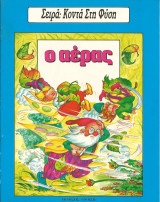 Κοντα στη φυση-ο αερας