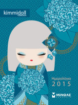 Kimmidoll Ημερήσιο 2015 #1