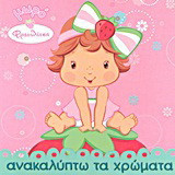 Ανακαλύπτω τα χρώματα