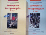 Συστήματα Αυτοματισμών Β' Τάξη 1ου Κύκλου - Τόμοι Α' & Β'