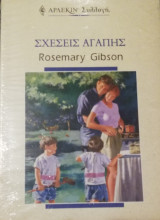 Σχέσεις αγάπης Άρλεκιν Συλλογή Νο 2078
