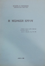 Η Μίσθωση έργου