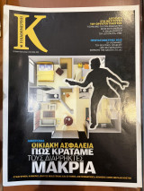 Περιοδικό Κ - Η καθημερινή τεύχος 459 (18/03/2012)