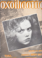 Σχολιαστής 35 (Φεβρουάριος 1986)