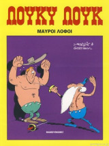 Λούκυ Λουκ 14 - Μαύροι λόφοι