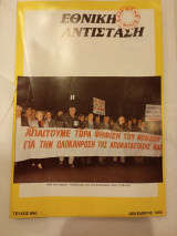 Εθνική αντισταση