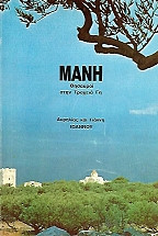 Μάνη