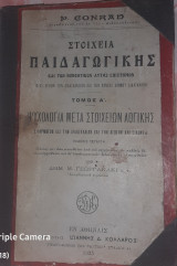 Στοιχεία παιδαγωγικής
