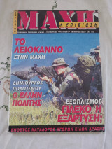 Μαχη & Επιβίωση Τεύχος 54