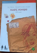 Χωρίς σύνορα