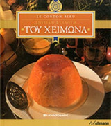 ΤΟΥ ΧΕΙΜΩΝΑ