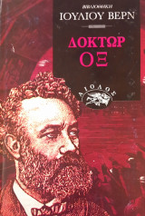 Δόκτωρ Όξ