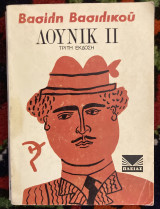 Λούνικ ιι