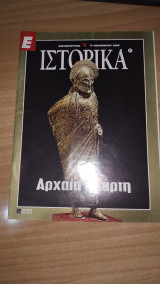 Ε Ιστορικά τεύχος 61