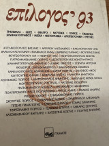 Επίλογος 1993