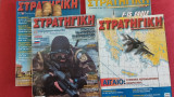 Στρατηγική 4 τεύχη (12, 88,100,109)