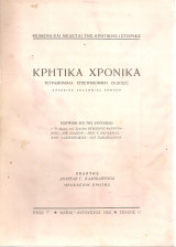 Κρητικά χρονικά, Έτος ς', Τεύχος II, Μάϊος - Αύγουστος 1952